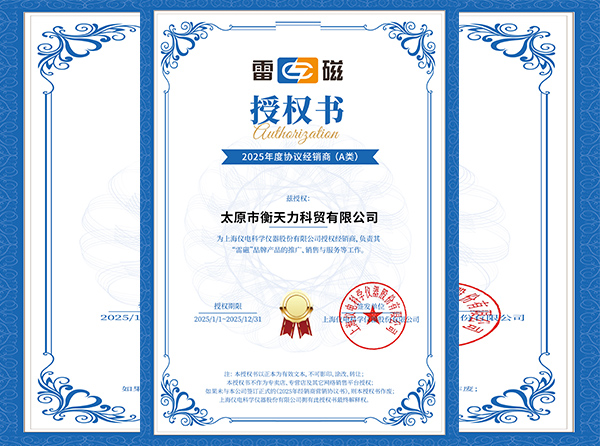 上海雷磁代理商授權書